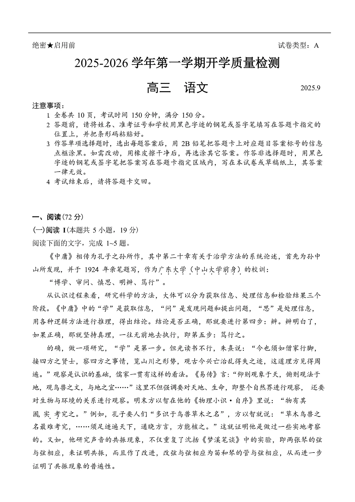 深圳市罗湖区2025-2026学年高三第一学期开学质量检测 语文第1页