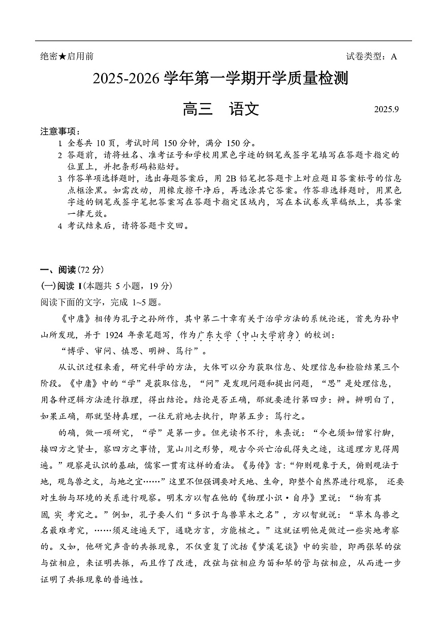 深圳市罗湖区2025-2026学年高三第一学期开学质量检测 语文第1页