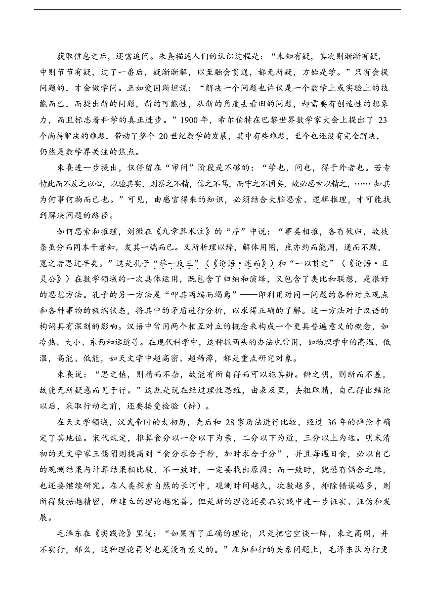 深圳市罗湖区2025-2026学年高三第一学期开学质量检测 语文第2页