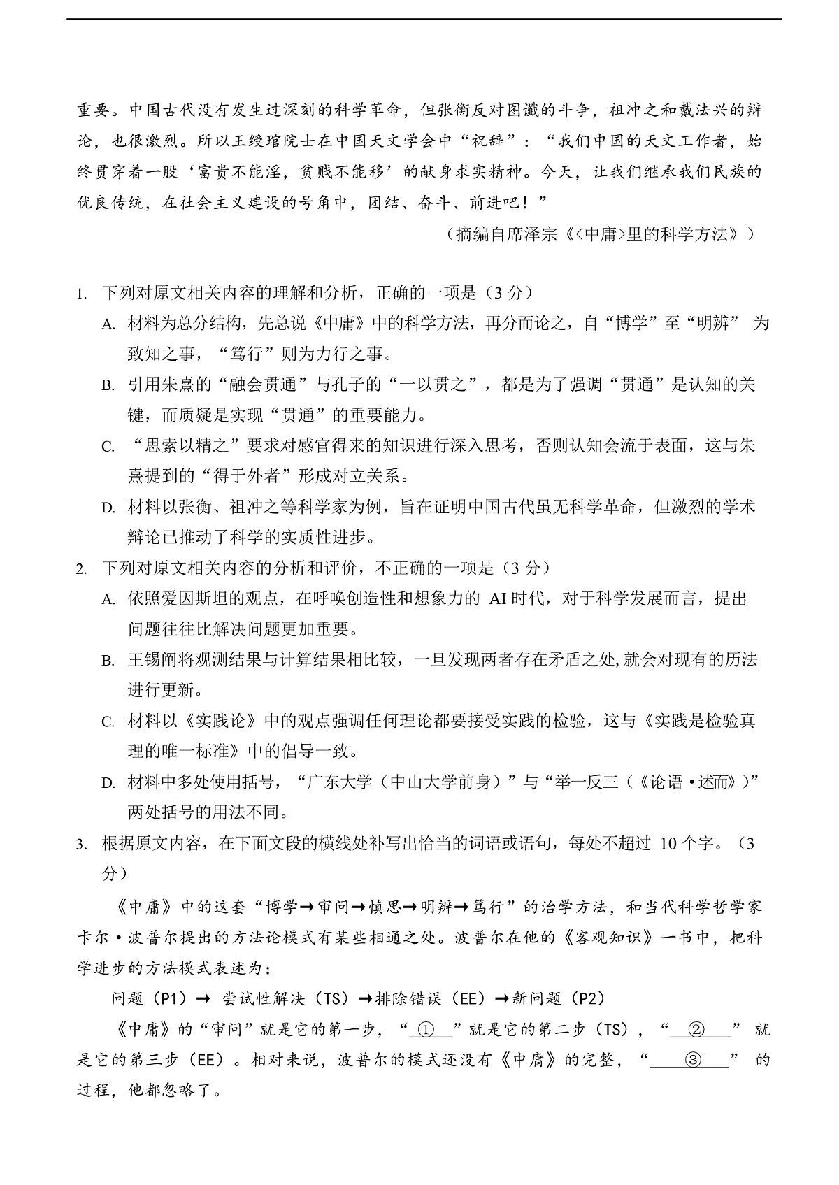 深圳市罗湖区2025-2026学年高三第一学期开学质量检测 语文第3页