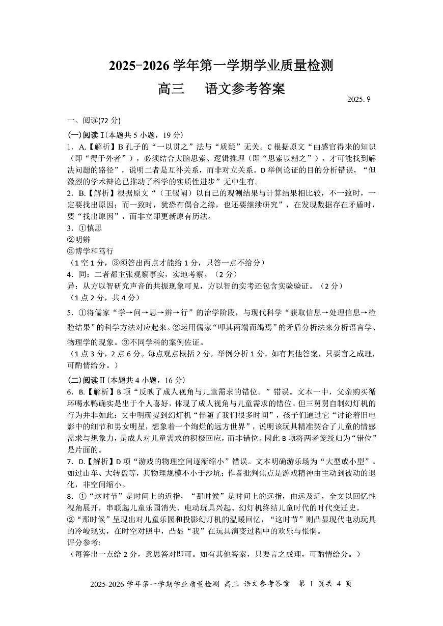 深圳市罗湖区2025-2026学年高三第一学期开学质量检测 语文答案第1页