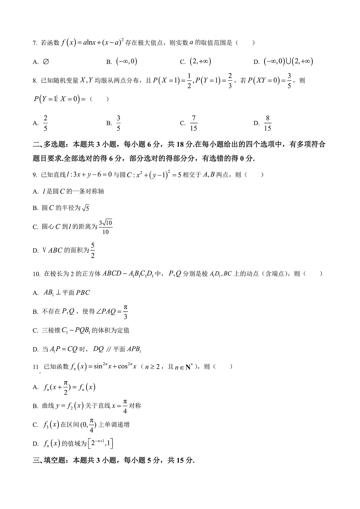 深圳市罗湖区2025-2026学年高三第一学期开学质量检测 数学第2页