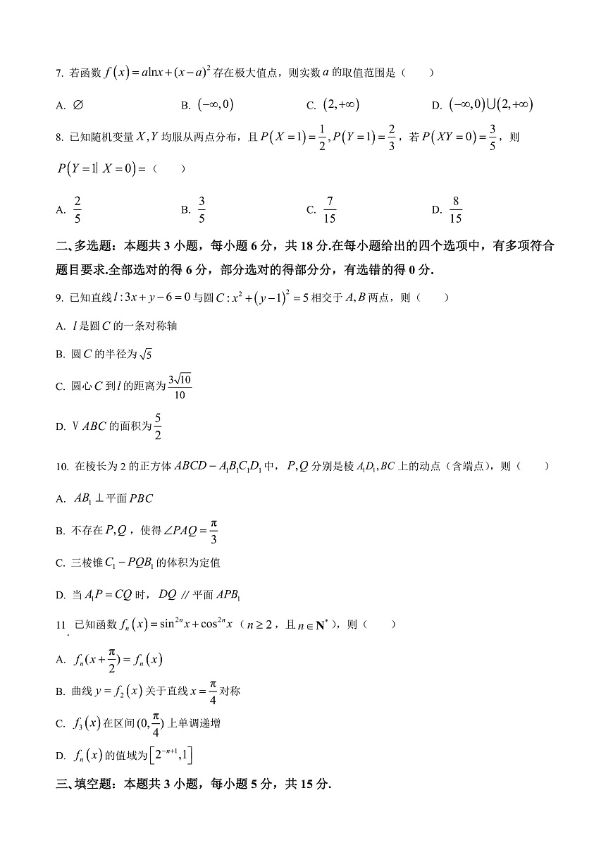 深圳市罗湖区2025-2026学年高三第一学期开学质量检测 数学第2页