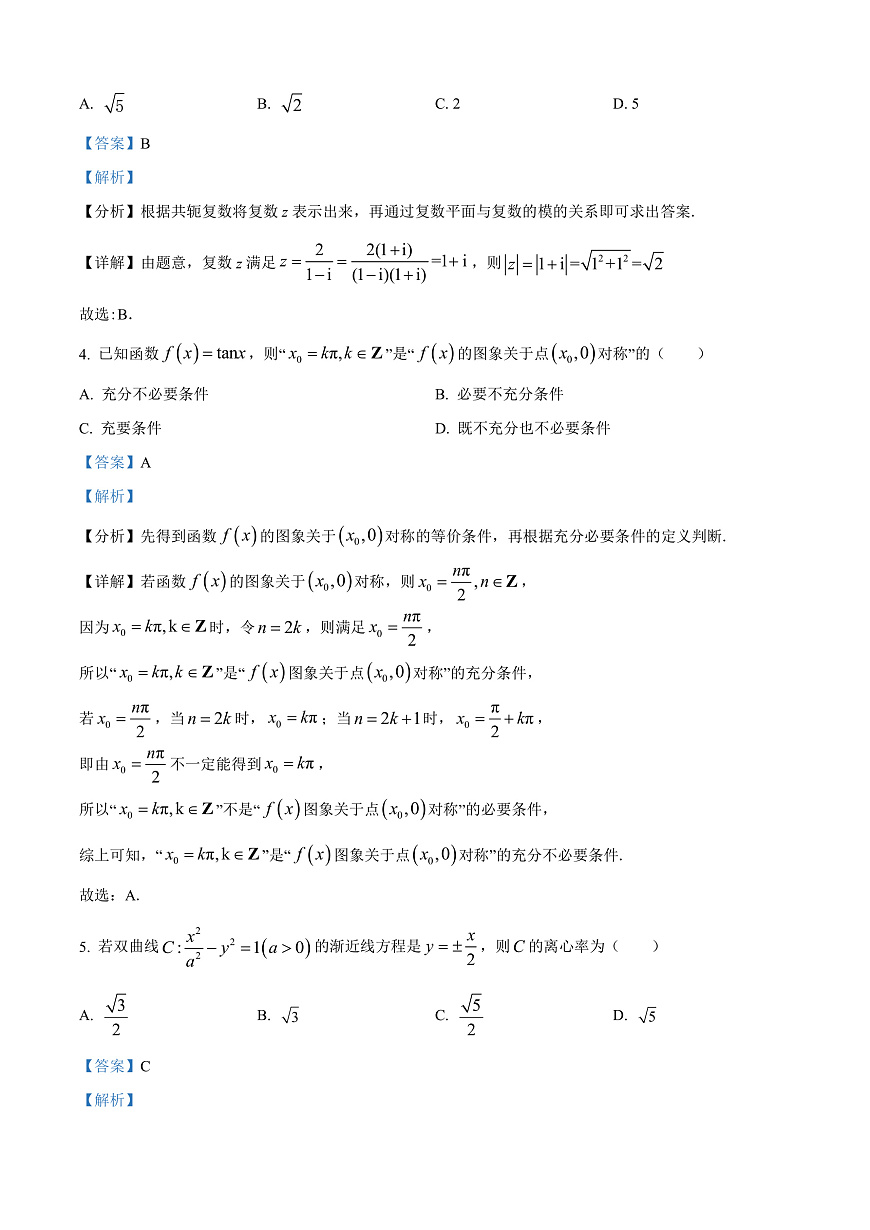 深圳市罗湖区2025-2026学年高三第一学期开学质量检测 数学答案第2页