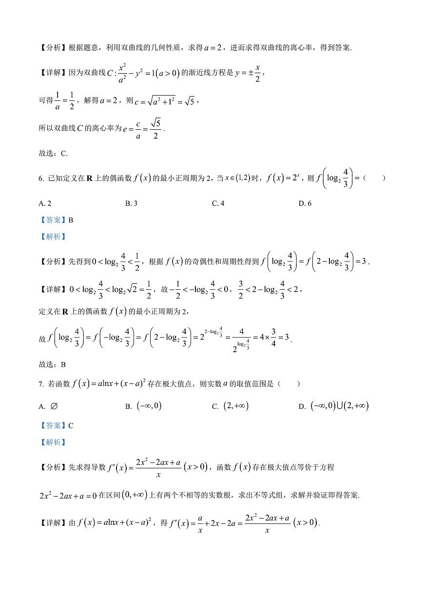 深圳市罗湖区2025-2026学年高三第一学期开学质量检测 数学答案第3页