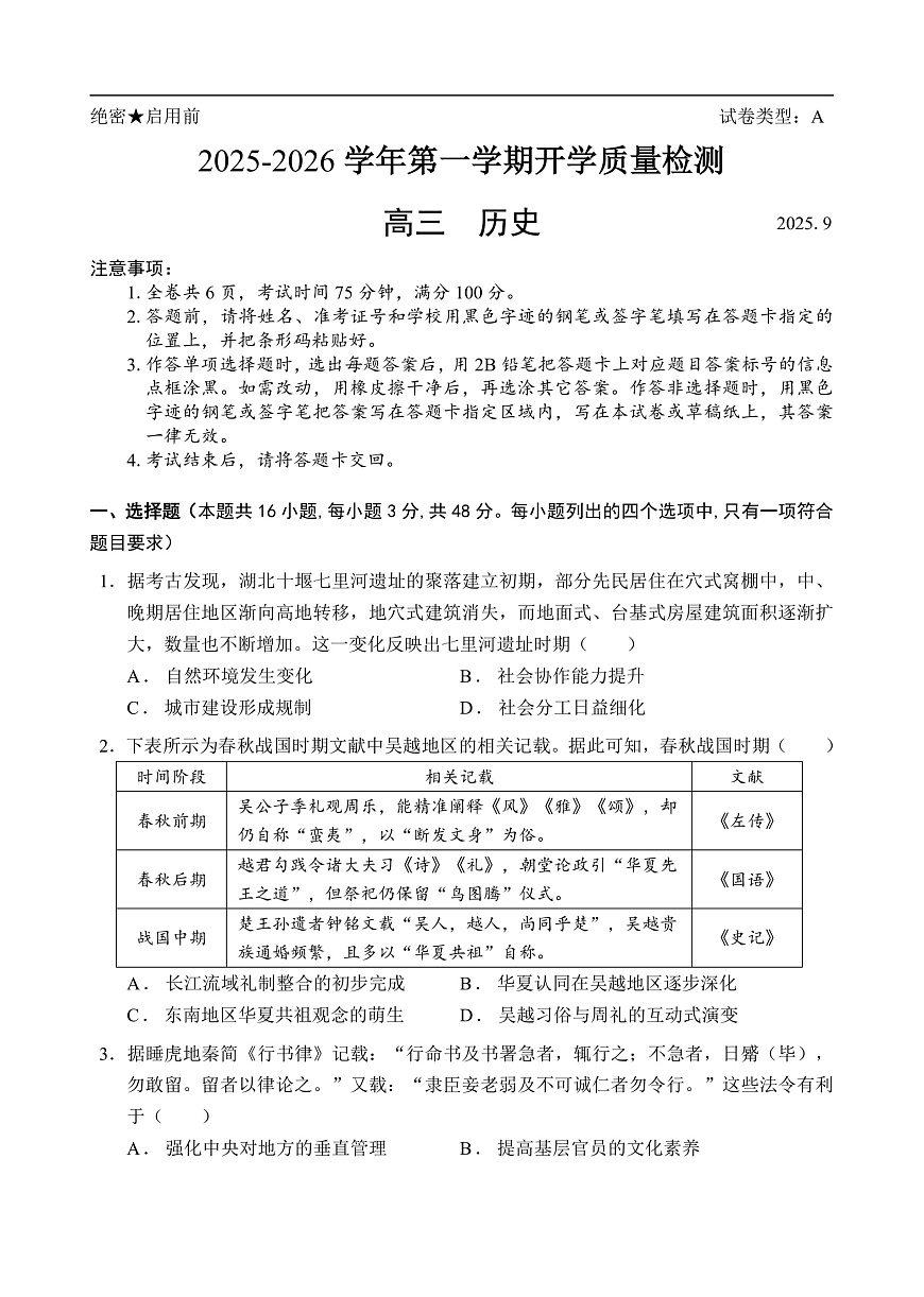 深圳市罗湖区2025-2026学年高三第一学期开学质量检测 历史第1页