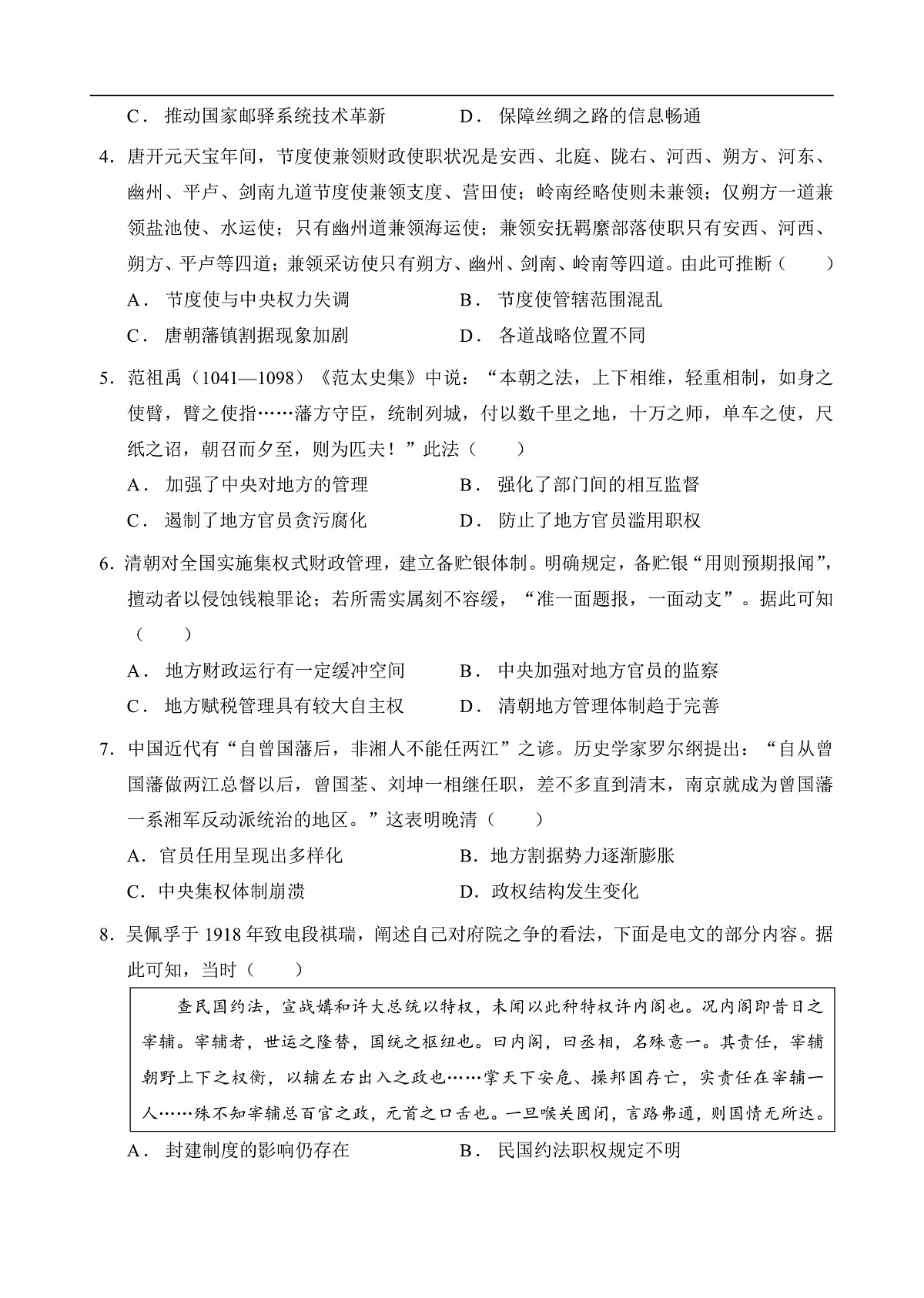 深圳市罗湖区2025-2026学年高三第一学期开学质量检测 历史第2页