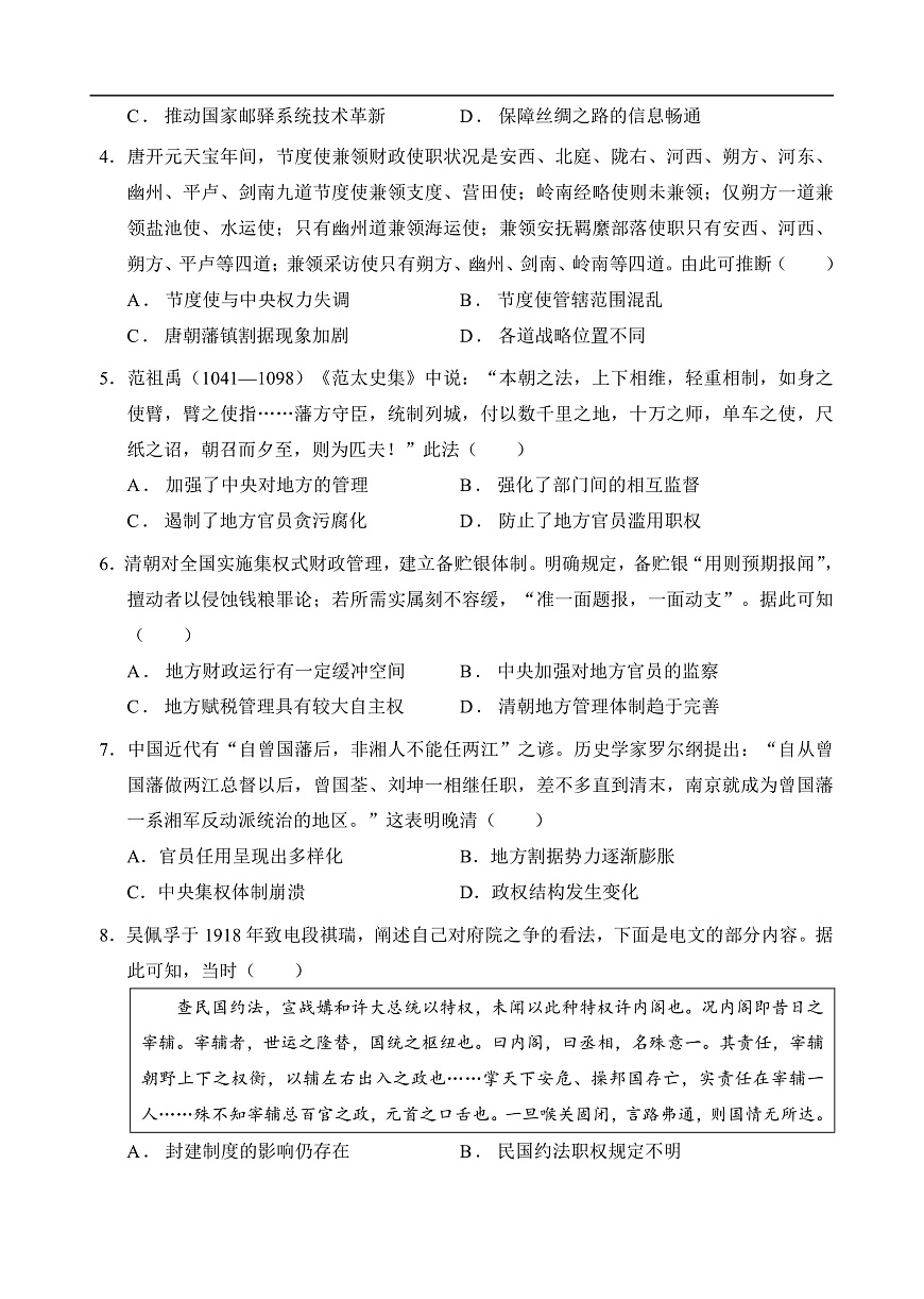 深圳市罗湖区2025-2026学年高三第一学期开学质量检测 历史第2页