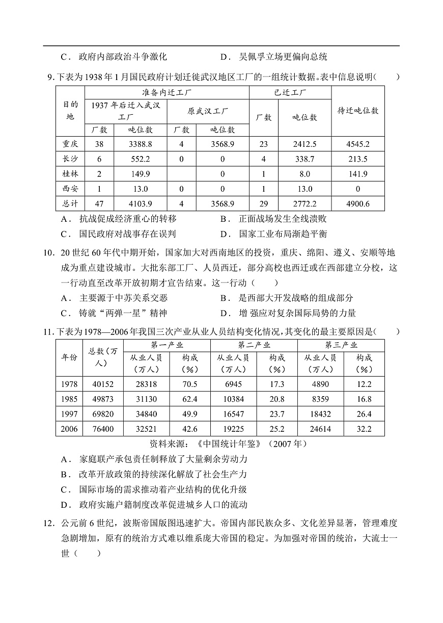 深圳市罗湖区2025-2026学年高三第一学期开学质量检测 历史第3页