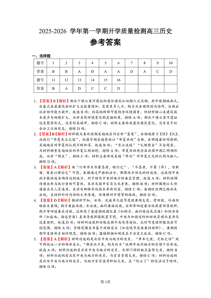深圳市罗湖区2025-2026学年高三第一学期开学质量检测 历史答案第1页