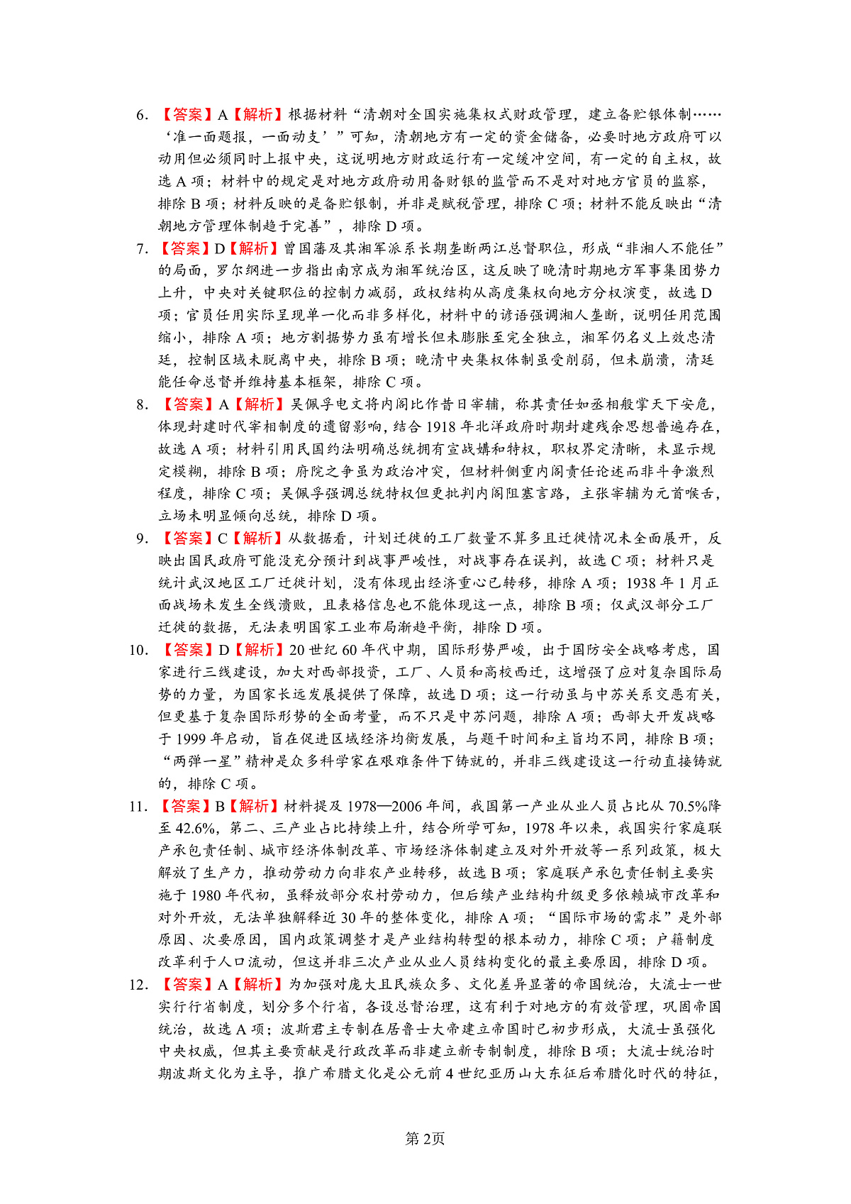深圳市罗湖区2025-2026学年高三第一学期开学质量检测 历史答案第2页