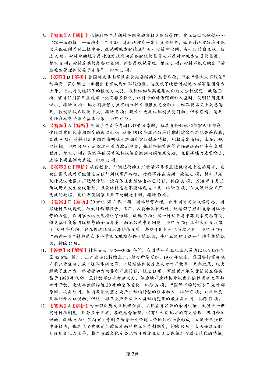 深圳市罗湖区2025-2026学年高三第一学期开学质量检测 历史答案第2页