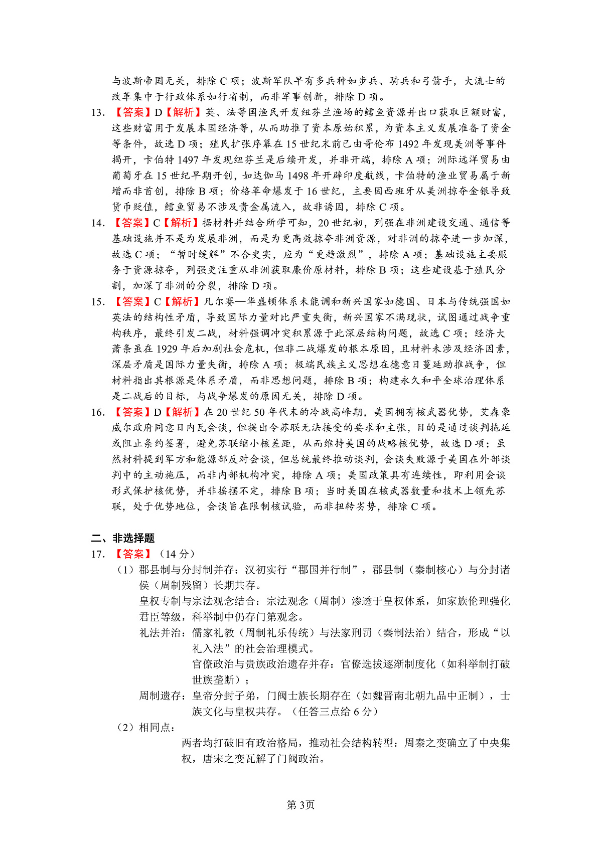 深圳市罗湖区2025-2026学年高三第一学期开学质量检测 历史答案第3页