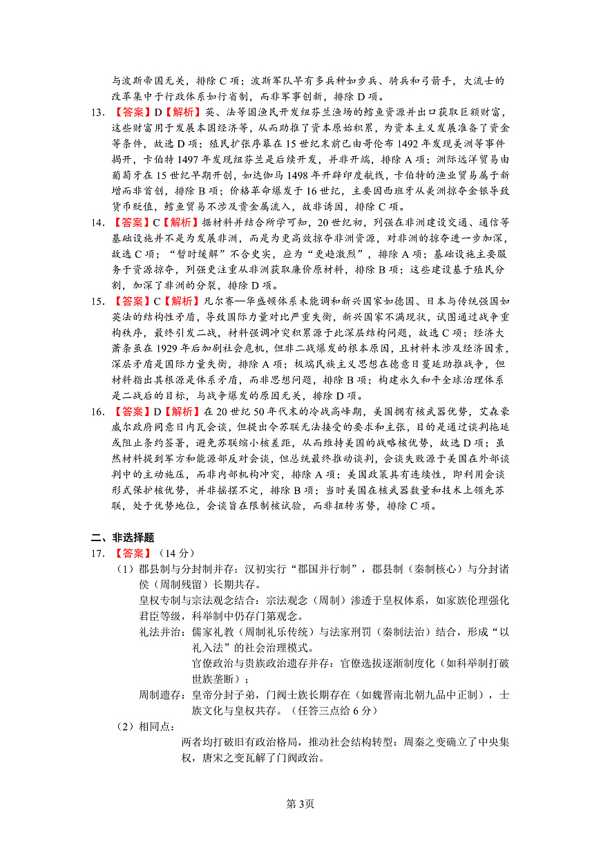 深圳市罗湖区2025-2026学年高三第一学期开学质量检测 历史答案第3页