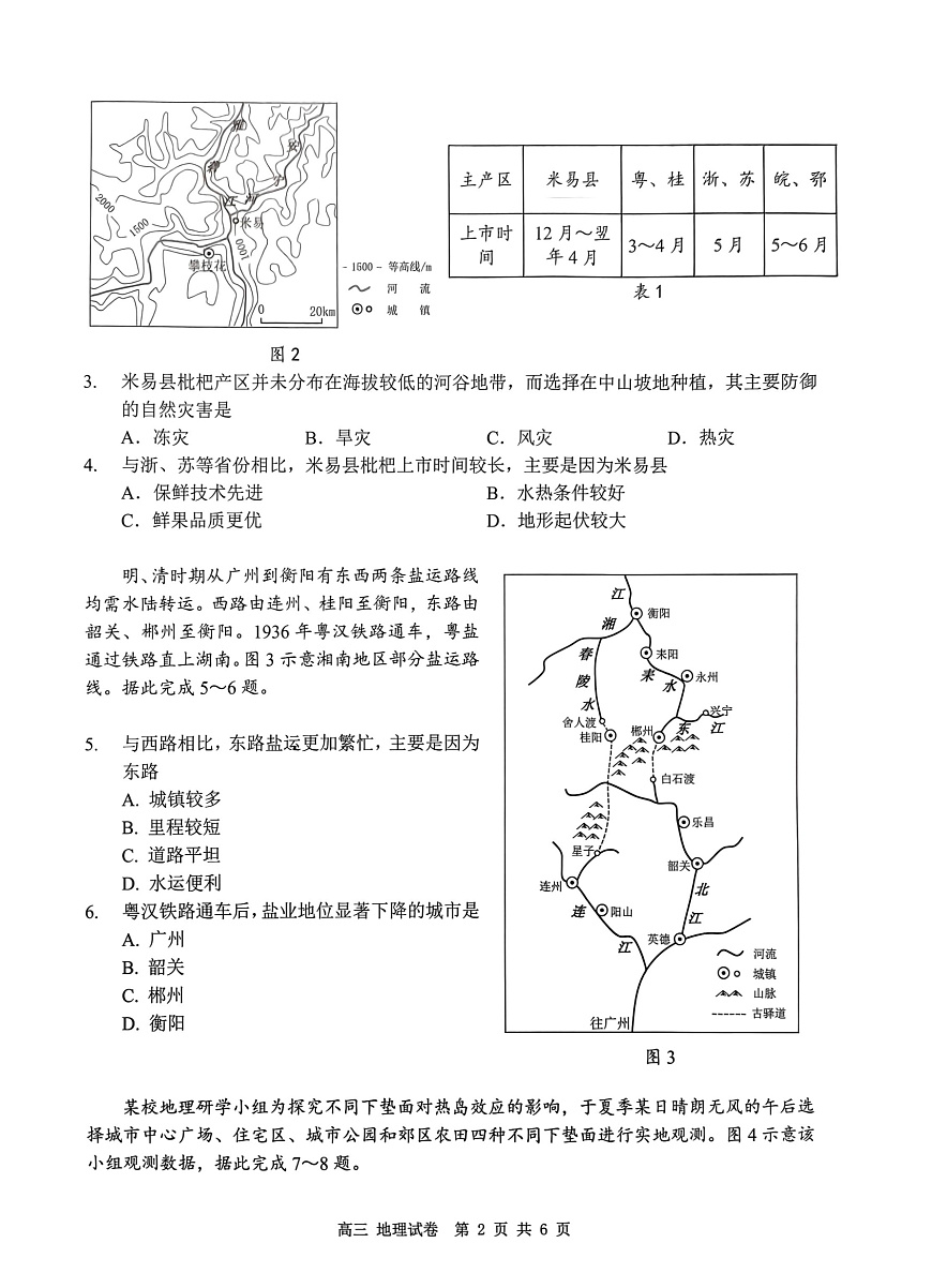 深圳市罗湖区2025-2026学年高三第一学期开学质量检测 地理第2页
