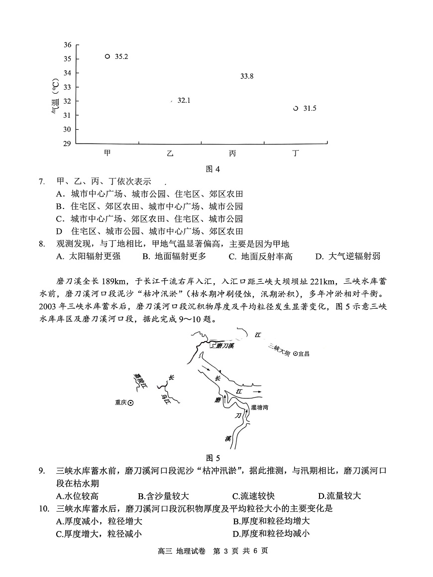 深圳市罗湖区2025-2026学年高三第一学期开学质量检测 地理第3页