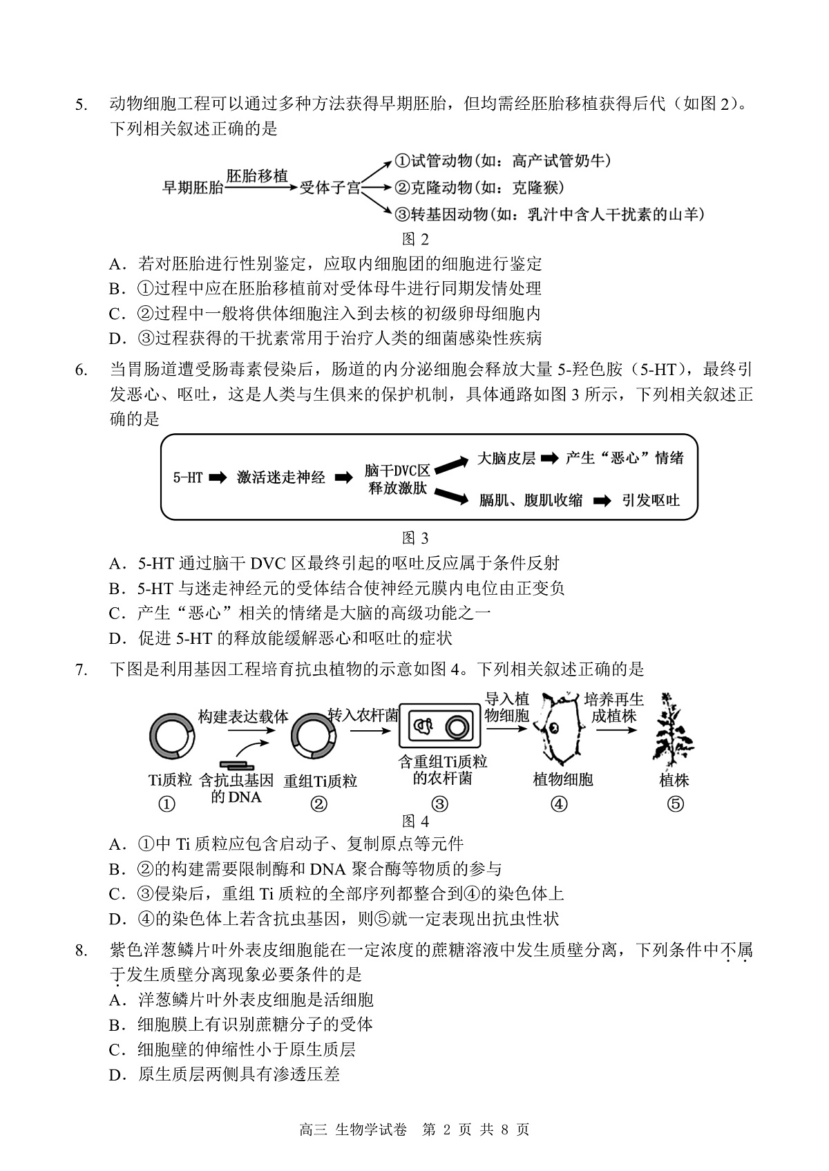 深圳市罗湖区2025-2026学年高三第一学期开学质量检测 生物第2页