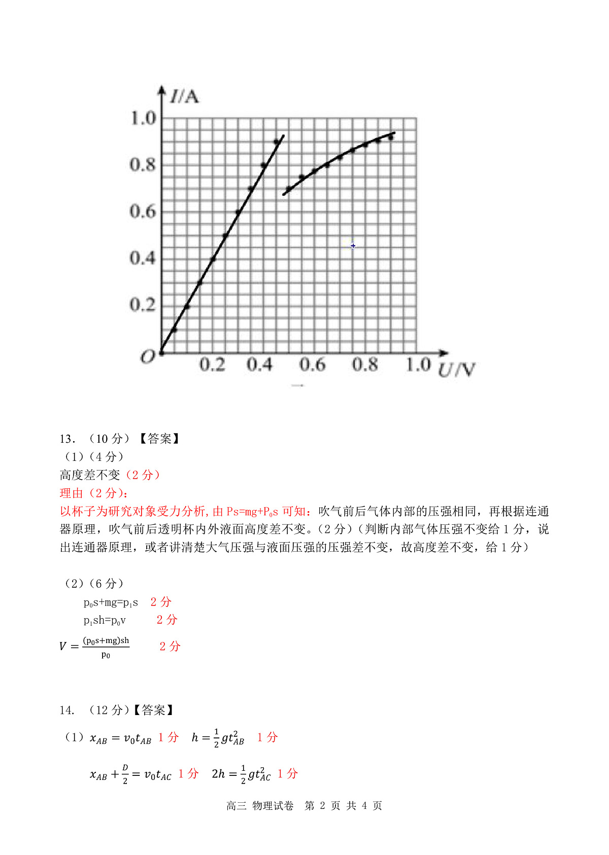 深圳市罗湖区2025-2026学年高三第一学期开学质量检测 物理答案第2页