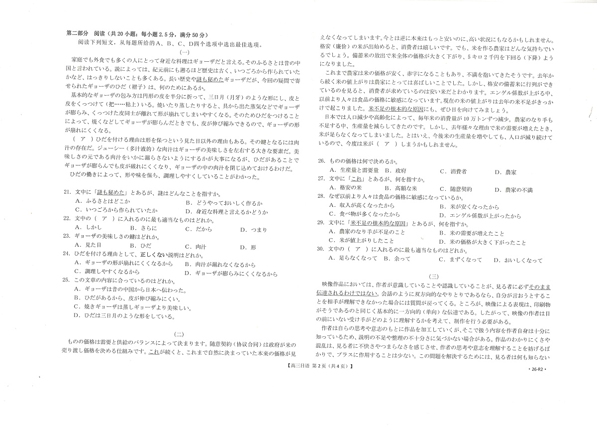 广西部分学校2026届高三上学期9月联考日语试卷（含答案）第2页