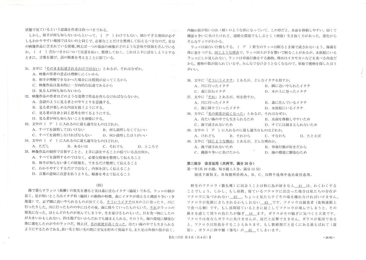 广西部分学校2026届高三上学期9月联考日语试卷（含答案）第3页