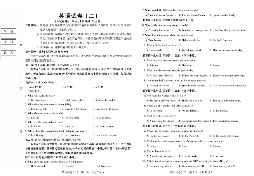 黑龙江省新时代高中教育联合体2026届高三上学期开学摸底英语（二）试卷（含答案）第1页