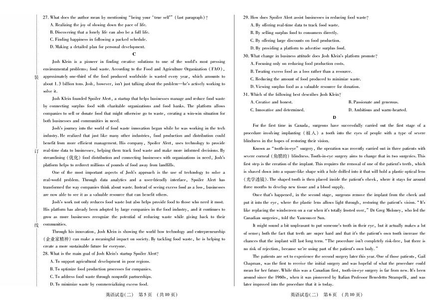 黑龙江省新时代高中教育联合体2026届高三上学期开学摸底英语（二）试卷（含答案）第3页