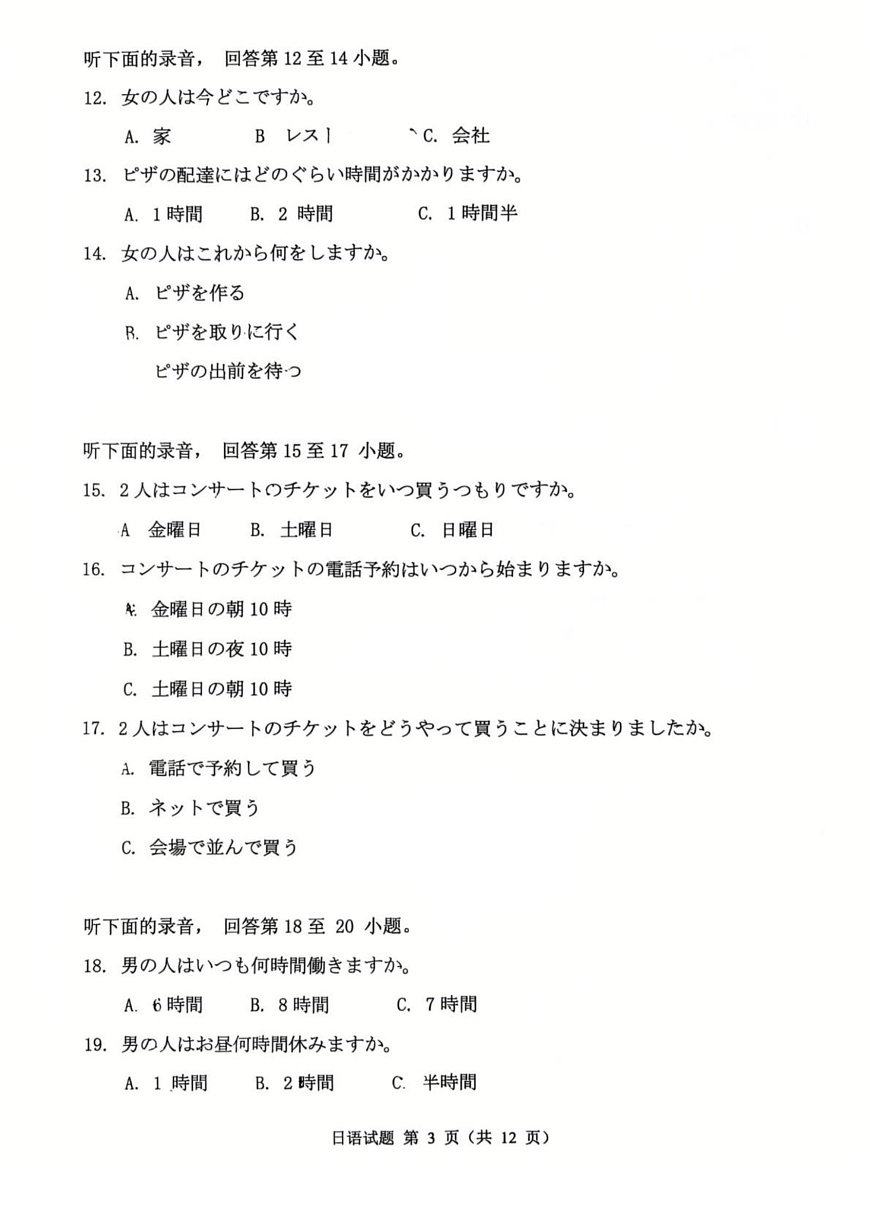 山东省名校考试联盟2026届高三上学期开学摸底考试日语试卷（含答案）第3页
