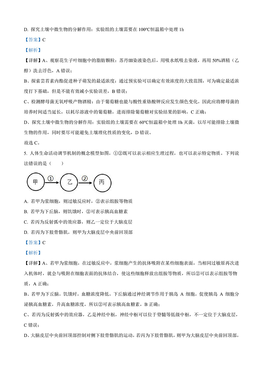 2026届黑龙江省大庆市高三第一次质量检测生物试题  Word版含解析第3页