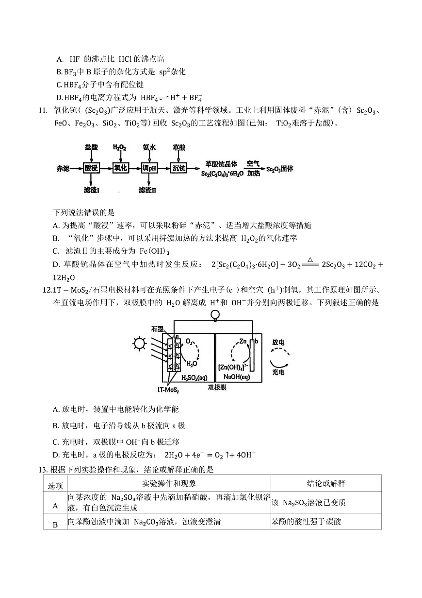 黑龙江省大庆市2025-2026学年高三第一次教学质量检测化学试题（含答案）第3页