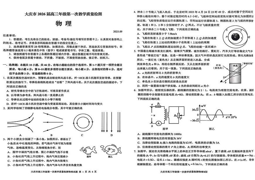 大庆市2026届高三年级第一次教学质量检测物理第1页