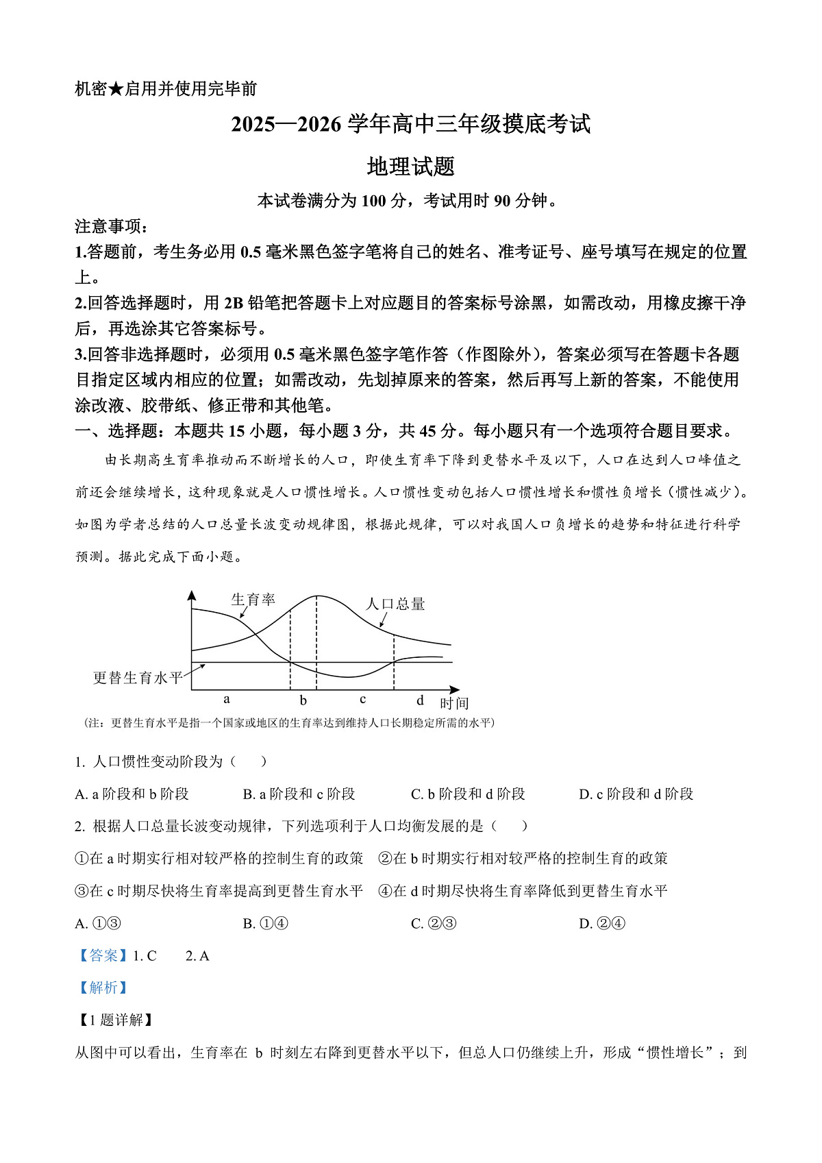 山东省济南市2025-2026学年高三上学期开学地理试题  Word版含解析第1页