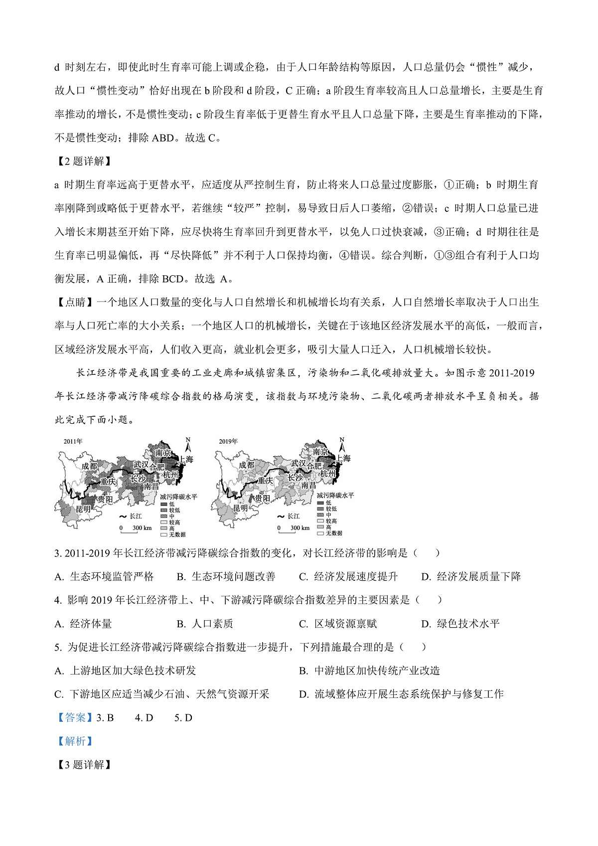 山东省济南市2025-2026学年高三上学期开学地理试题  Word版含解析第2页