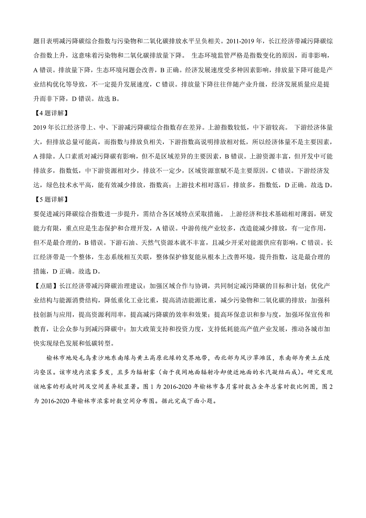 山东省济南市2025-2026学年高三上学期开学地理试题  Word版含解析第3页