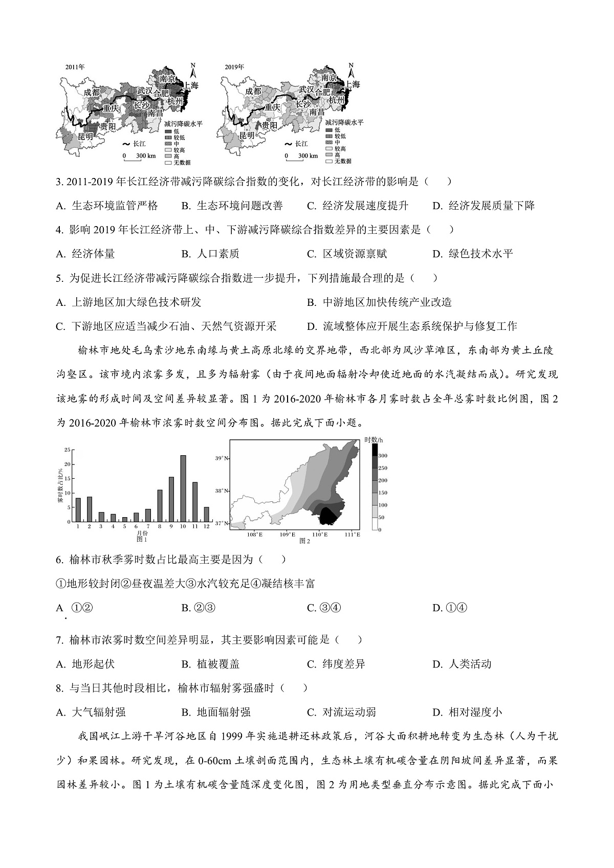 山东省济南市2025-2026学年高三上学期开学地理试题  Word版无答案第2页