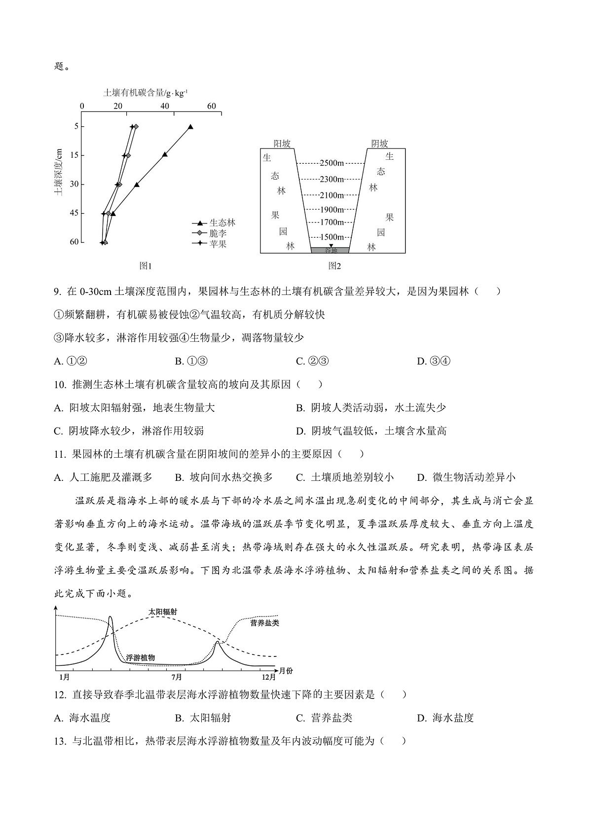 山东省济南市2025-2026学年高三上学期开学地理试题  Word版无答案第3页