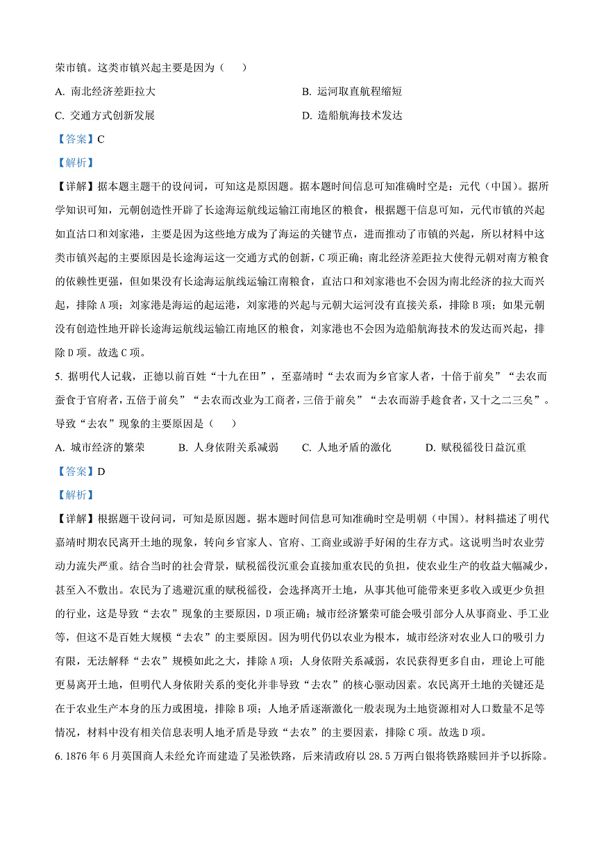 山东省济南市2025-2026学年高三上学期开学摸底考试历史试题  Word版含解析第3页