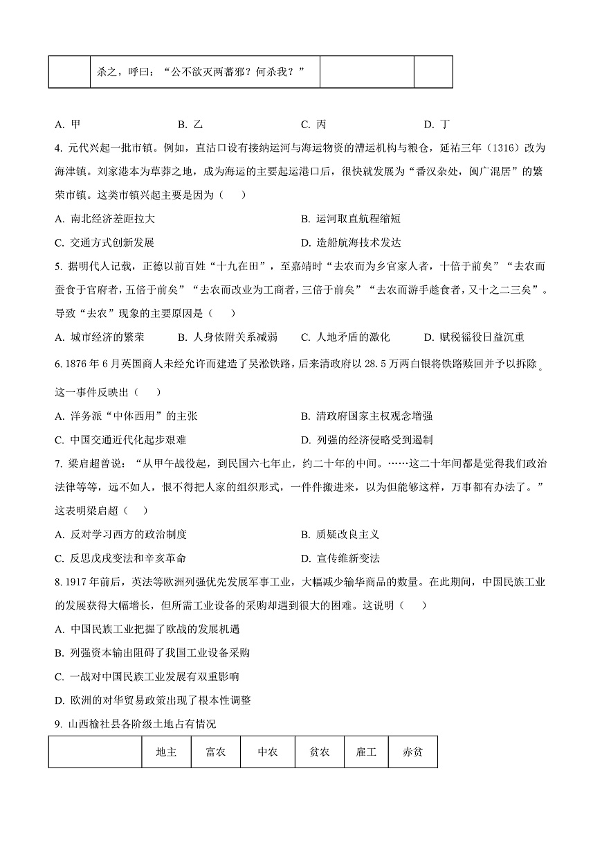 山东省济南市2025-2026学年高三上学期开学摸底考试历史试题  Word版无答案第2页