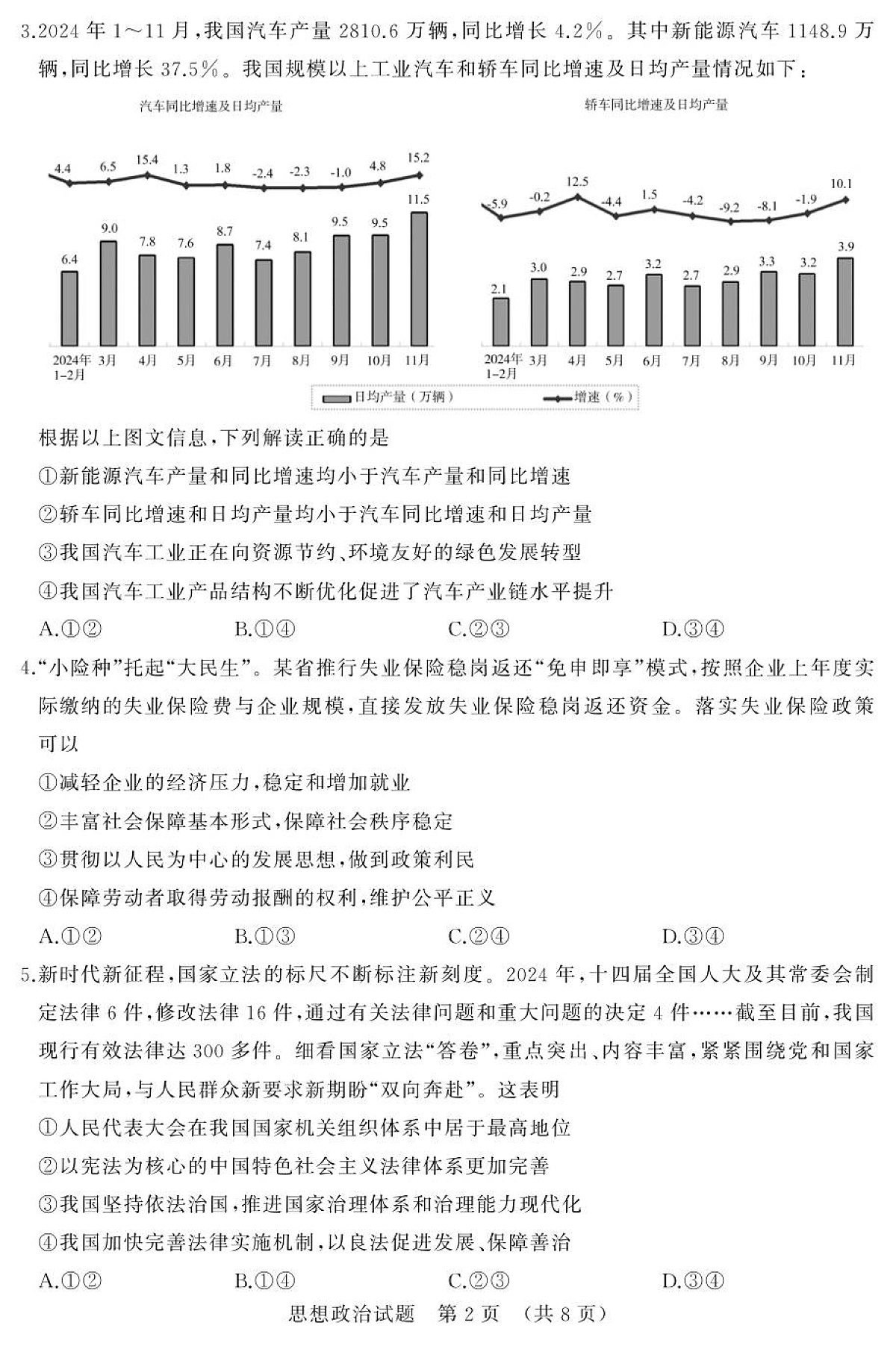 2025年9月济南市高三开学考思想政治试题第2页
