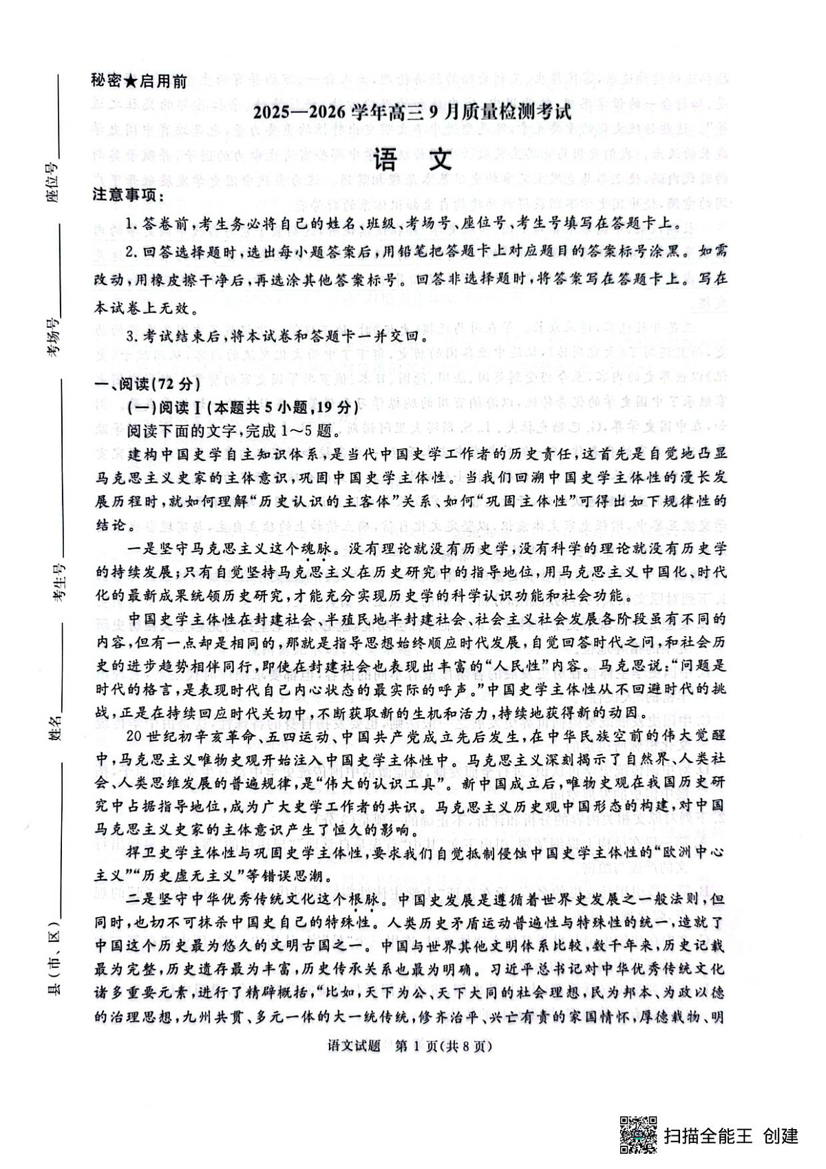2025-2026学年高三9月质量检测考试  语文试题第1页