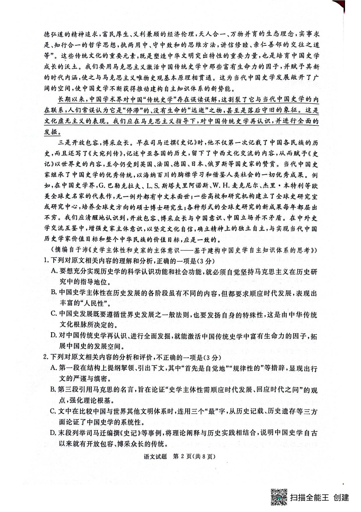 2025-2026学年高三9月质量检测考试  语文试题第2页