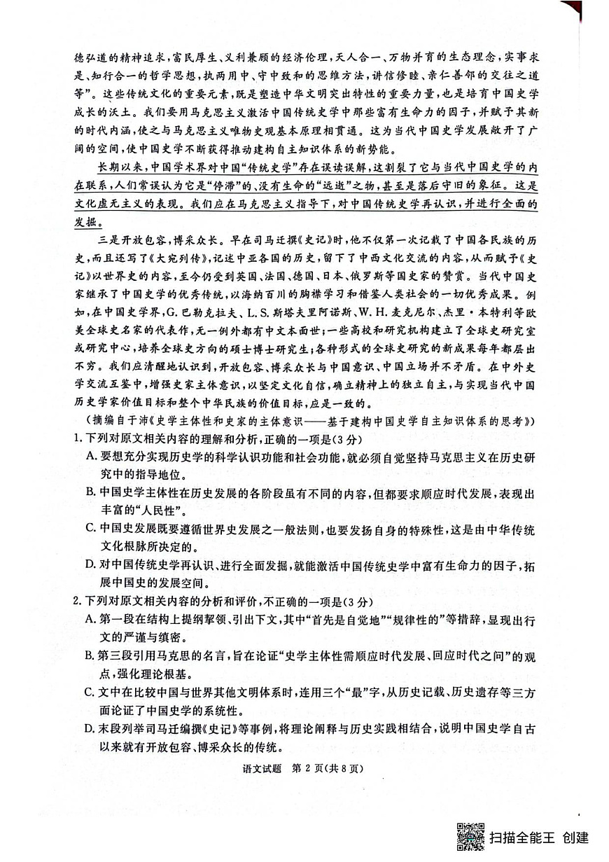 2025-2026学年高三9月质量检测考试  语文试题第2页