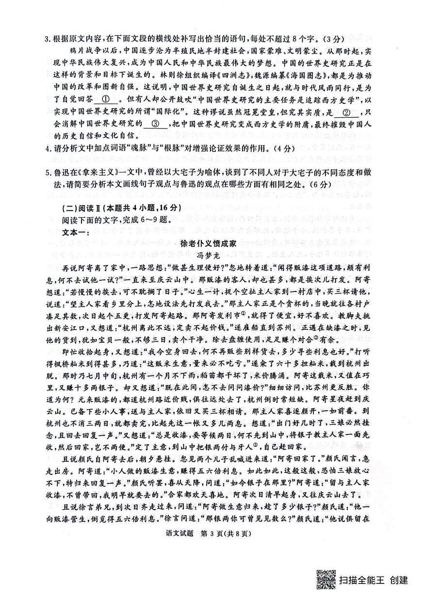 2025-2026学年高三9月质量检测考试  语文试题第3页
