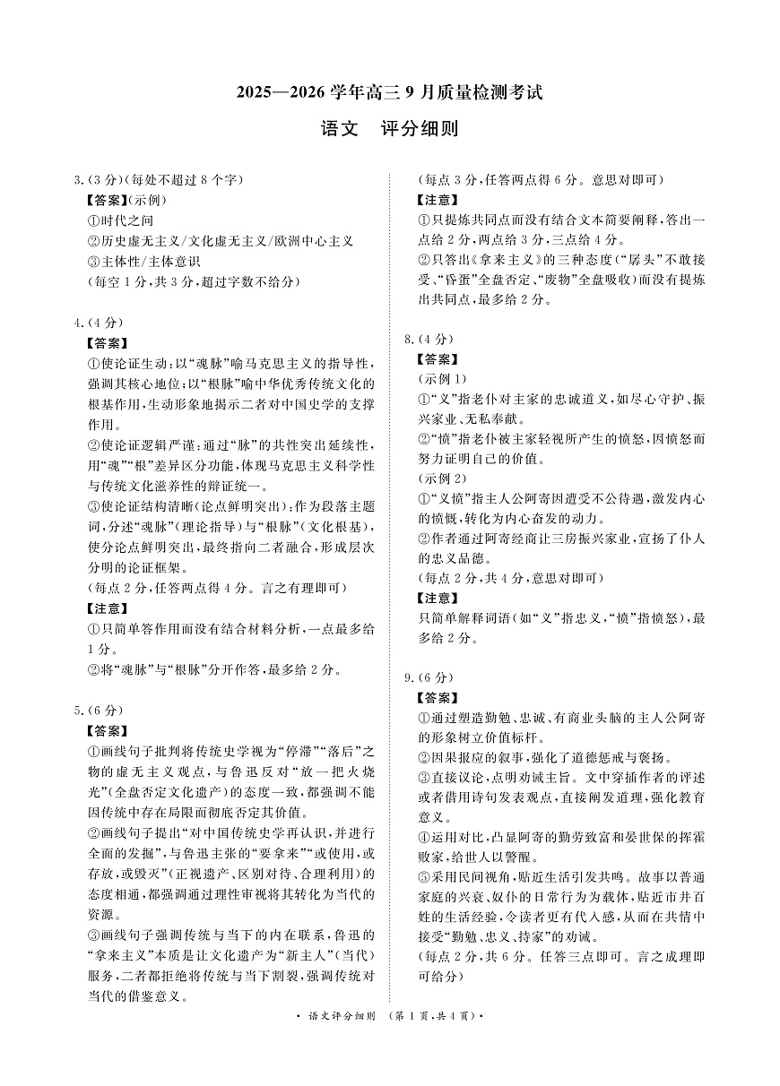 语文试卷评分细则第1页