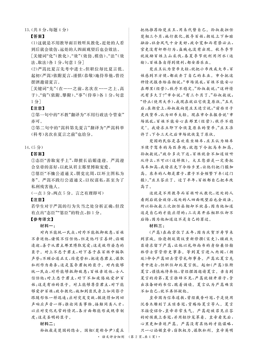 语文试卷评分细则第2页