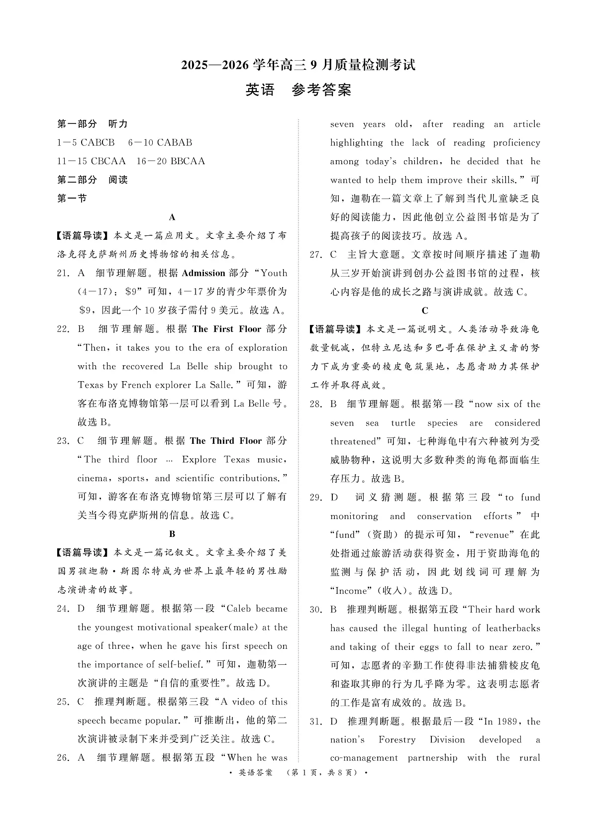 英语试卷答案第1页