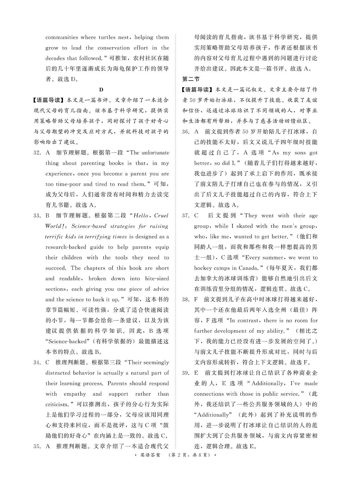 英语试卷答案第2页