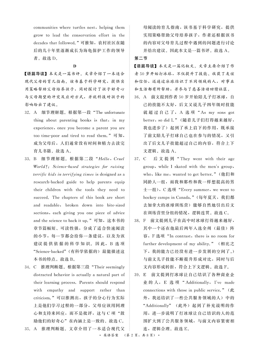 英语试卷答案第2页