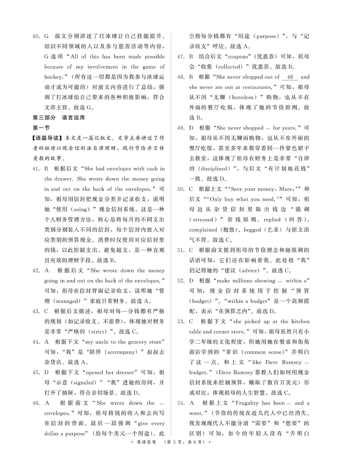 英语试卷答案第3页