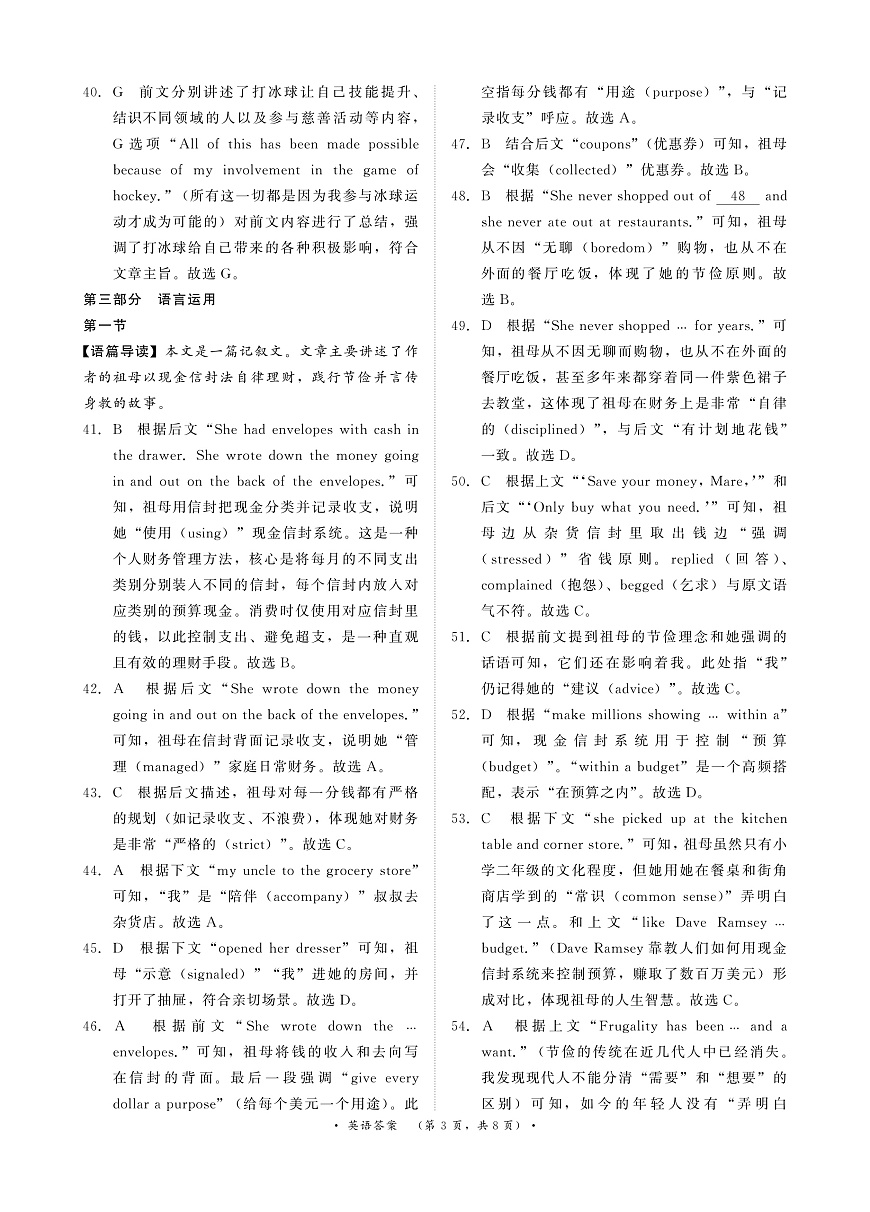 英语试卷答案第3页