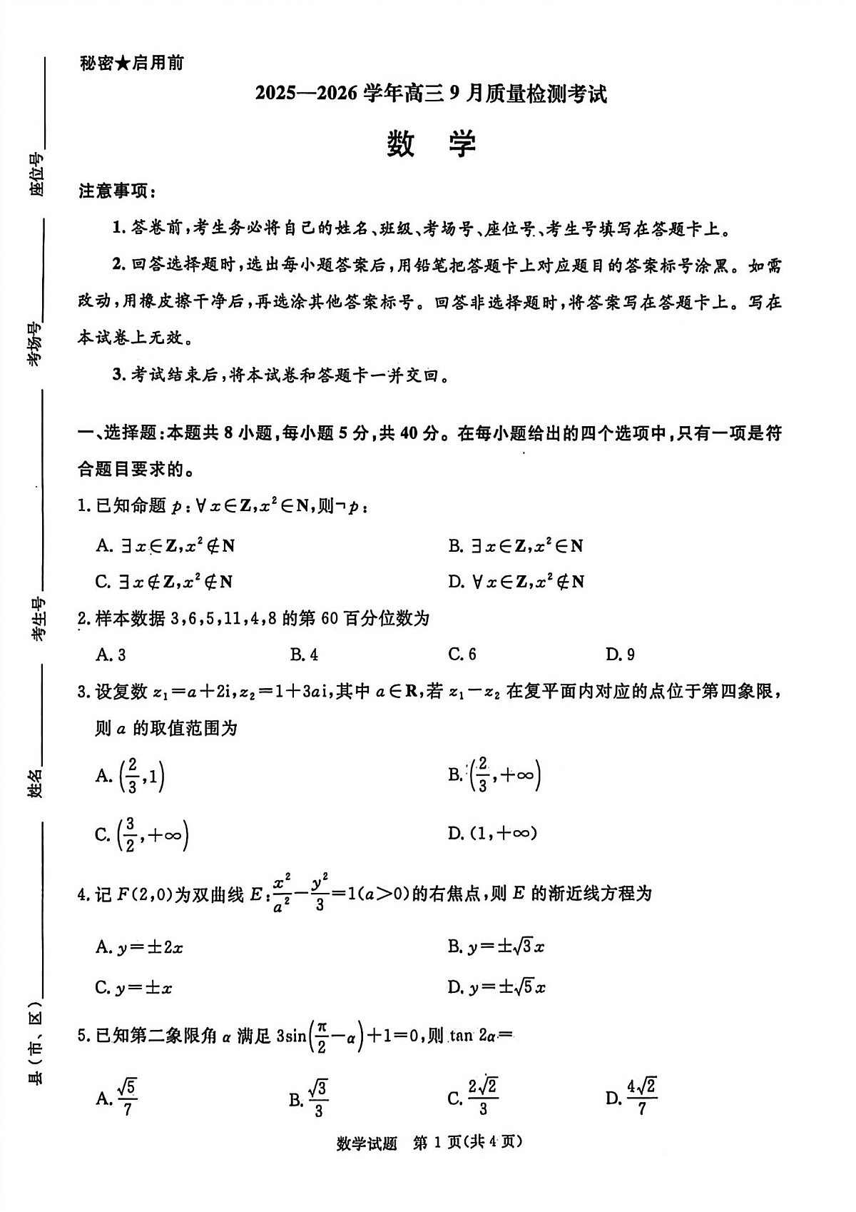 数学试卷第1页